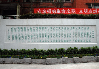 重慶建筑高級(jí)技工學(xué)校文化墻