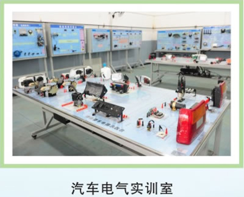重慶公共交通技工學(xué)校汽車電氣實(shí)訓(xùn)室