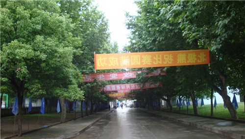 貴州貴陽新興中等職業(yè)技術(shù)學(xué)校校園道路