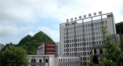 貴州水鋼技師學(xué)院(六盤(pán)水水鋼技校)綜合大樓