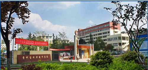 貴州省水利電力學校（清鎮(zhèn)水利電力學校）大門