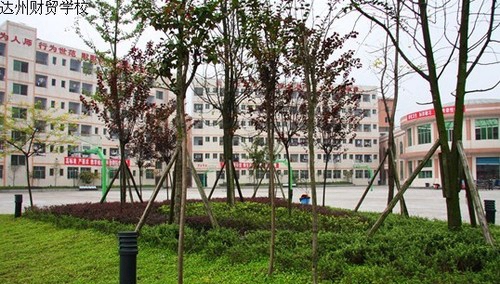 四川省達州財貿(mào)學(xué)校（達州西南職業(yè)技術(shù)學(xué)校/達州電大附屬中專）校園環(huán)境