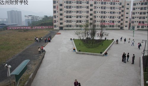 四川省達州財貿(mào)學(xué)校（達州西南職業(yè)技術(shù)學(xué)校/達州電大附屬中專）籃球場