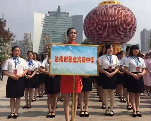 達州市職業(yè)高級中學(xué)(達州職高)校園文化活動