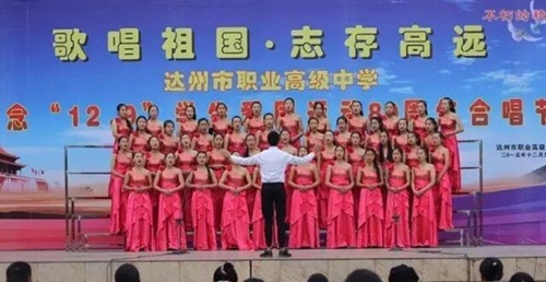 達州市職業(yè)高級中學(xué)(達州職高)合唱節(jié)