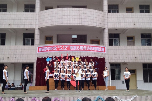 雅安市職業(yè)高級中學(雅安職高)詩歌朗誦比賽