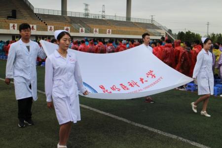 昆明醫(yī)科大學(xué)運(yùn)動(dòng)會開幕