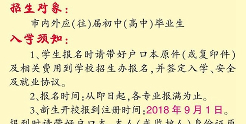 自貢市旅游職業(yè)高級中學(xué)招生條件及對象