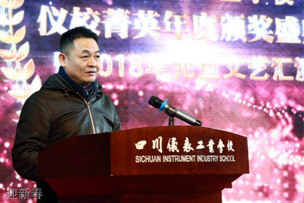 四川儀表工業(yè)學校迎新春