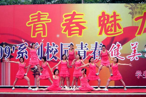 四川廣播電視中等專(zhuān)業(yè)學(xué)校健美操比賽