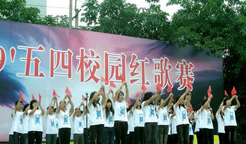 四川廣播電視中等專(zhuān)業(yè)學(xué)校校園紅歌賽
