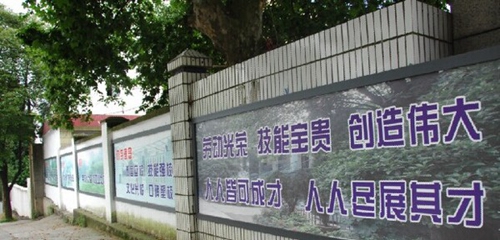 中國鋁業(yè)貴州高級技工學校 文化墻