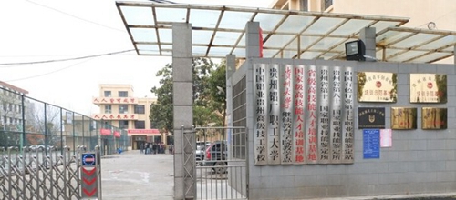 中國鋁業(yè)貴州高級技工學校 學校大門