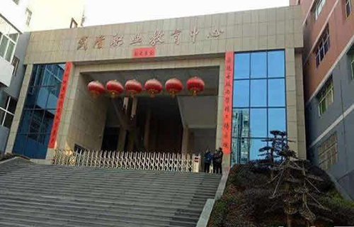 武隆縣職業(yè)教育中心學(xué)校大門(mén)