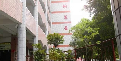 興文縣職業(yè)技術(shù)學(xué)校(興文職校)樹(shù)彗居