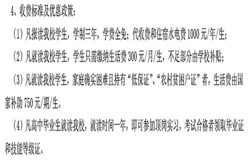重慶市綦江職業(yè)技術(shù)學(xué)校收費(fèi)標(biāo)準(zhǔn)及資助政策