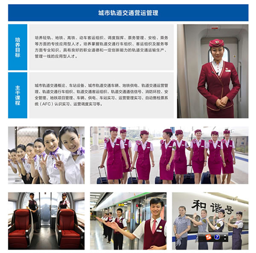 重慶市礦業(yè)工程學(xué)校城市軌道交通運營管理