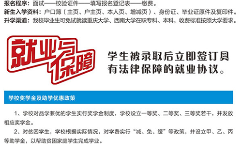 重慶市礦業(yè)工程學(xué)校報名程序及優(yōu)惠政策