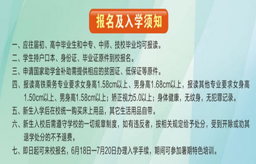 重慶萬州電子信息工程學校報名及入學須知