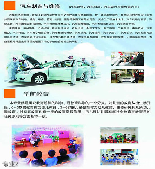 重慶機電技工學校專業(yè)2 重慶機電技工學校專業(yè)2
