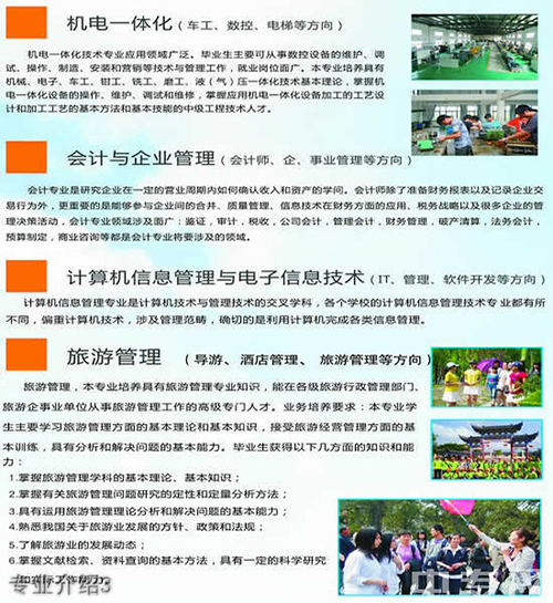 重慶機電技工學校專業(yè)介紹3 重慶機電技工學校專業(yè)介紹3