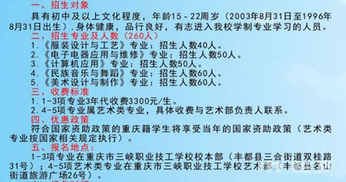 重慶三峽職業(yè)技工學(xué)校招生條件及學(xué)費
