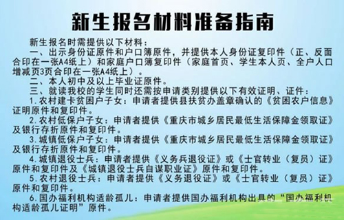 重慶三峽職業(yè)技工學(xué)校報名需備材料