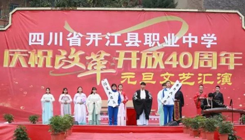 四川省開江縣職業(yè)中學文藝匯演2