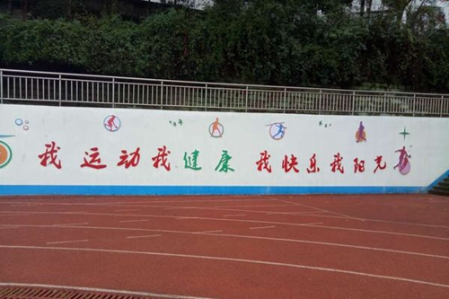 四川省華鎣職業(yè)技術學校標語墻
