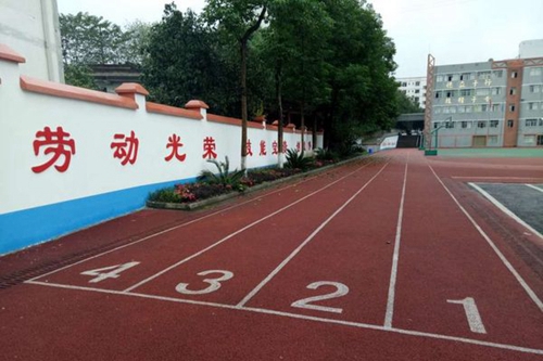 四川省華鎣職業(yè)技術學校跑道