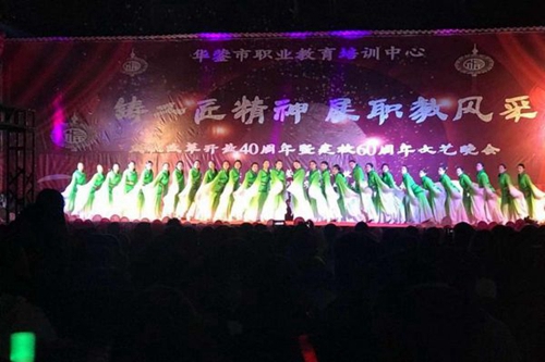 四川省華鎣職業(yè)技術學校文藝匯演