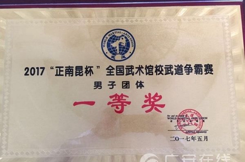 廣安市康泉文化武術(shù)學(xué)校獲獎(jiǎng)證書