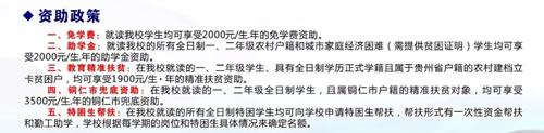 銅仁市碧江區(qū)中等職業(yè)學校收費標準