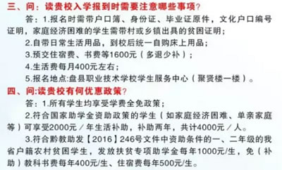 盤縣職業(yè)技術(shù)學(xué)校收費(fèi)標(biāo)準(zhǔn)