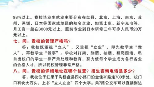 盤縣職業(yè)技術(shù)學(xué)校報(bào)讀問答1