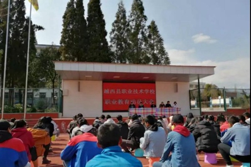 越西縣職業(yè)技術(shù)學(xué)校職業(yè)教育動(dòng)員大會(huì)