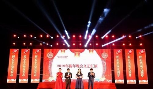 四川九洲技師學(xué)院新年晚會