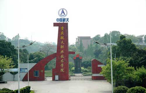 重慶航天職業(yè)技術(shù)學(xué)院大門
