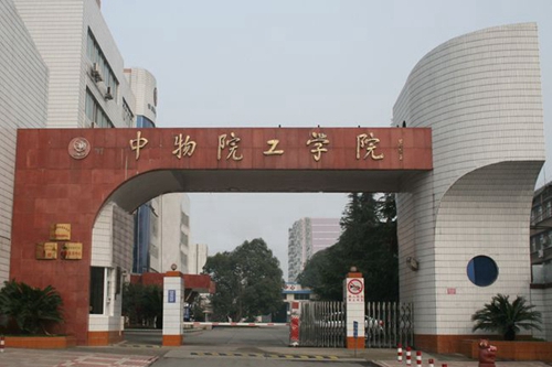 中國工程物理研究院職工工學(xué)院學(xué)校大門