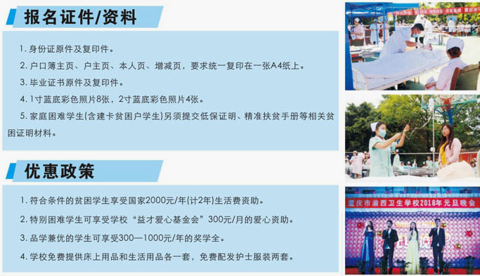 重慶市渝西衛(wèi)生學校招生簡章
