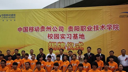 貴陽職業(yè)技術學院電信服務與管理