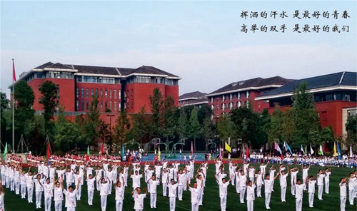 成都七中運動會
