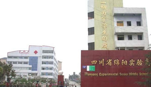 綿陽實驗高級中學校園門口