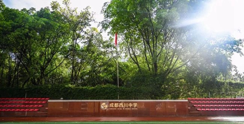 成都西川中學升旗臺