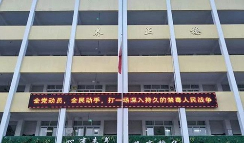 簡(jiǎn)陽市養(yǎng)馬中學(xué)拒絕毒品2