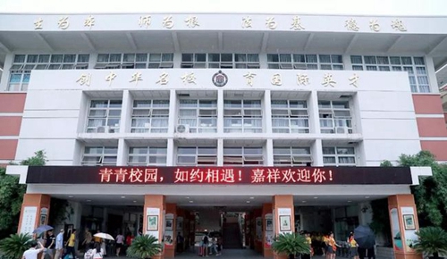 成都七中嘉祥外國(guó)語學(xué)校教學(xué)樓
