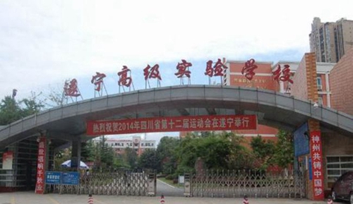 遂寧高級實驗學校校園大門