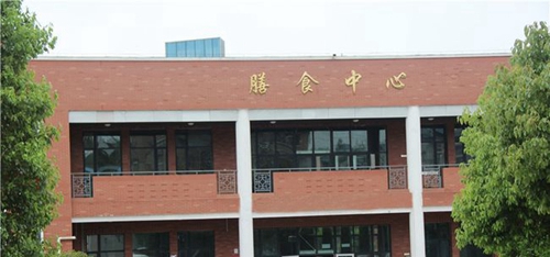 廣元市樹(shù)人中學(xué)膳食中心