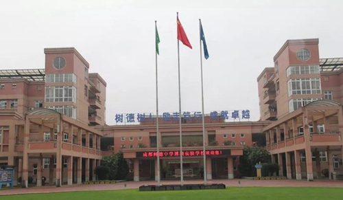 樹德中學(xué)博瑞實(shí)驗(yàn)學(xué)校升旗臺(tái)