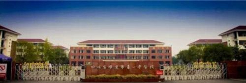 邛崍一中校園大門(mén)
